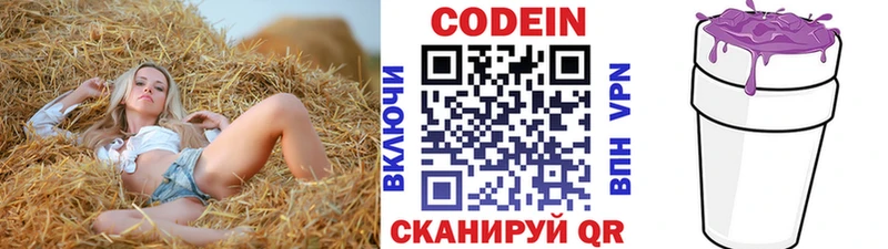Кодеиновый сироп Lean Purple Drank  Трубчевск 
